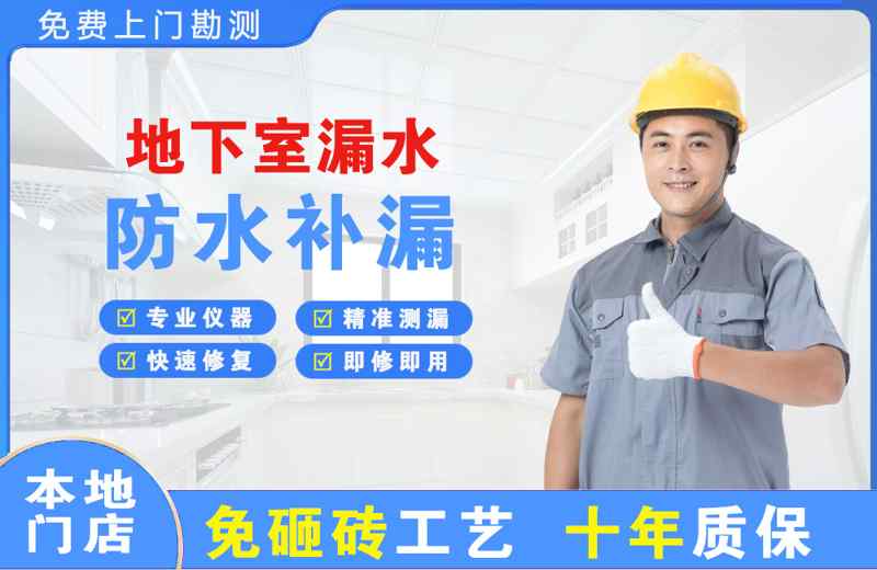 丹徒地下室漏水维修